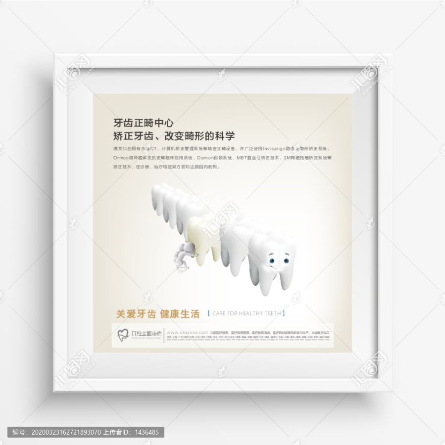 牙齒正畸中心海報