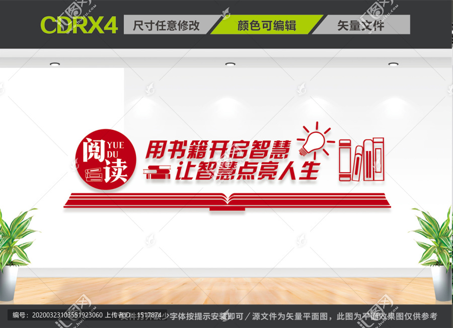 閱讀文化墻