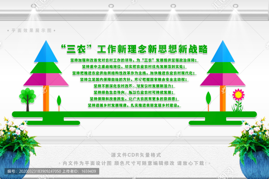 農(nóng)業(yè)農(nóng)村農(nóng)民三農(nóng)文化墻