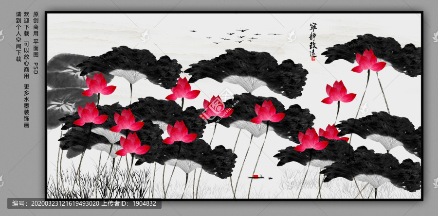 國(guó)畫(huà)荷花