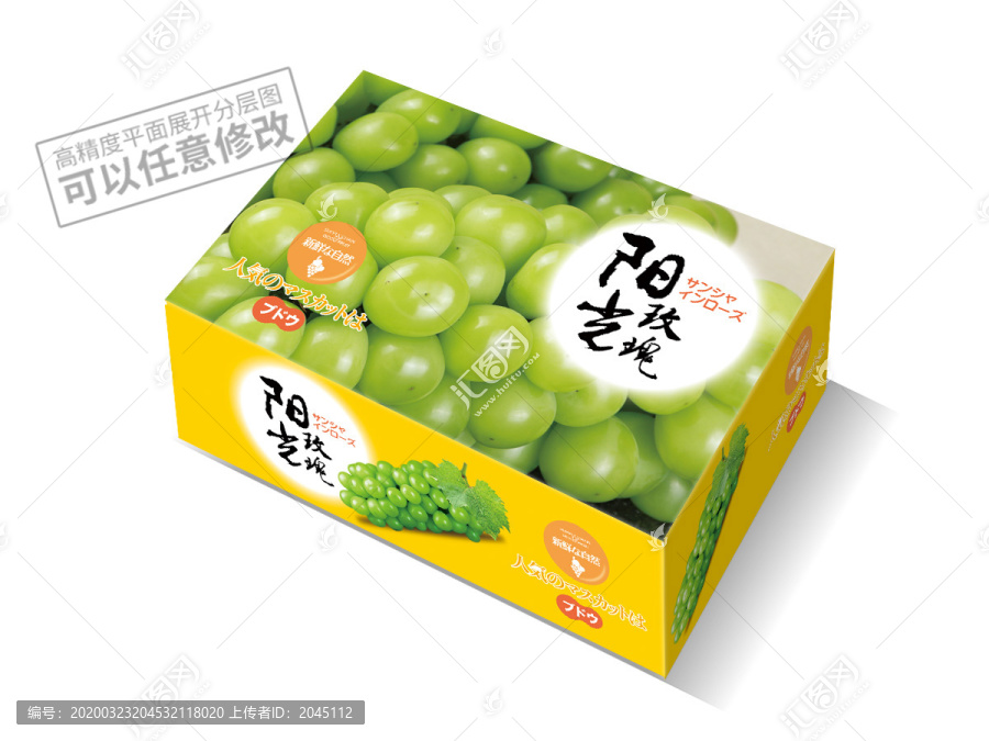 陽光玫瑰葡萄包裝平面展開圖