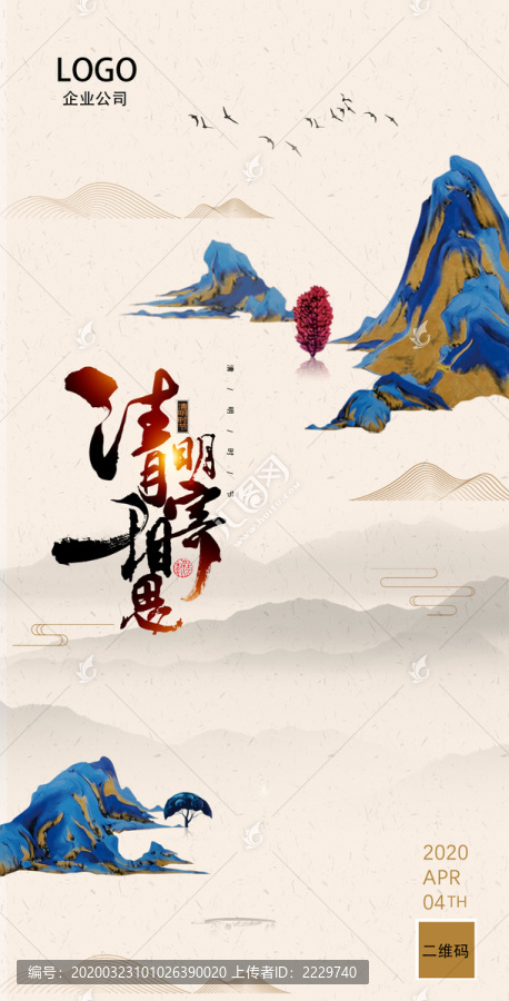 清明