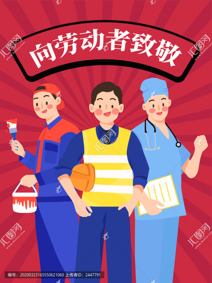 五一勞動(dòng)節(jié)海報(bào)