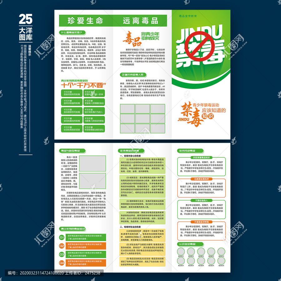禁毒三折頁
