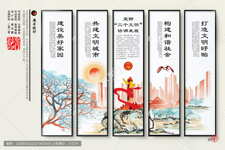 創(chuàng)文明城市宣傳圖