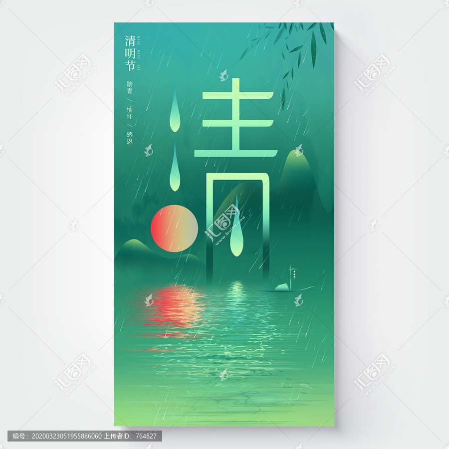 清明節(jié)