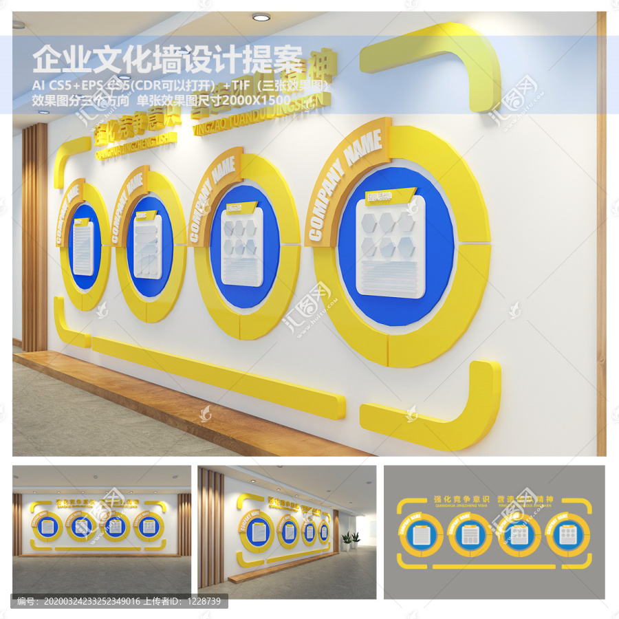 企業文化墻