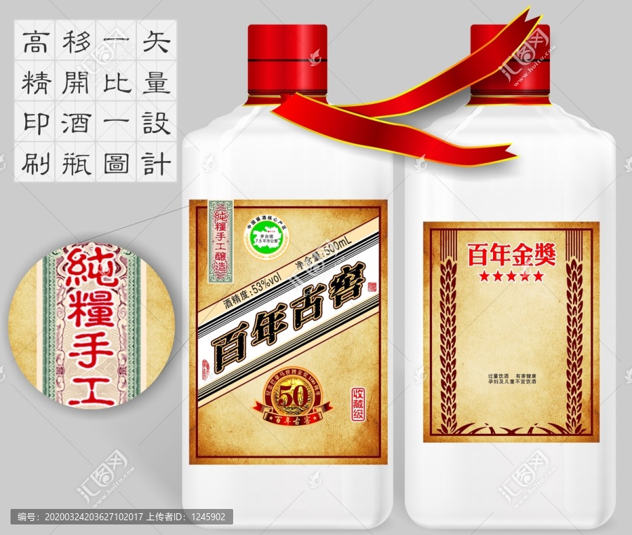 百年古醬巴拿馬金獎(jiǎng)