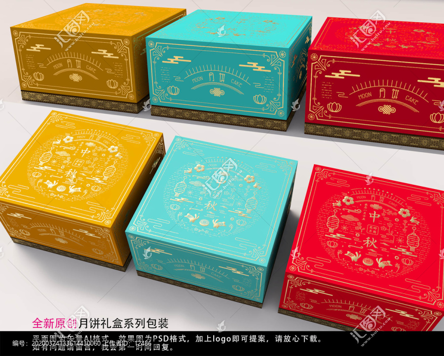 中秋節(jié)月餅禮盒包裝設計