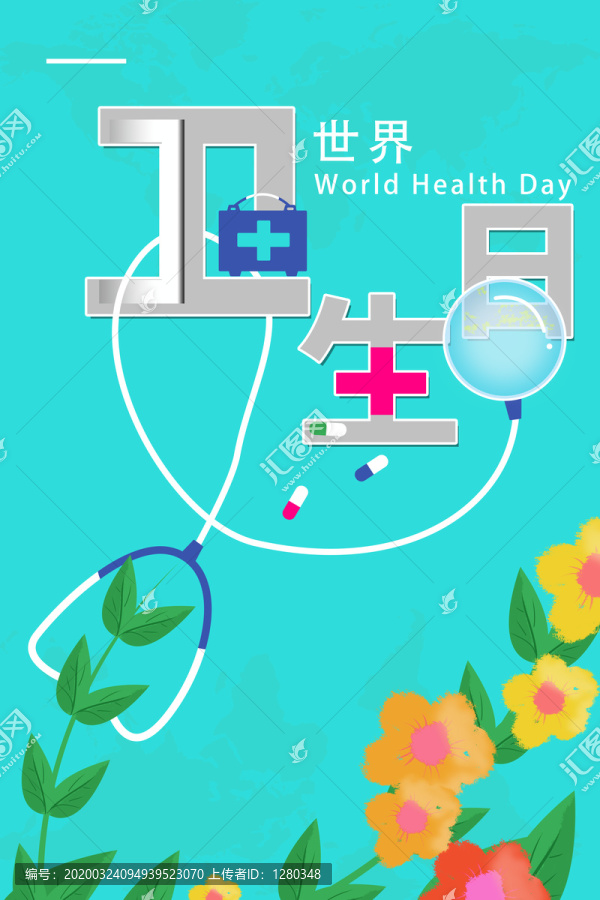 世界衛(wèi)生日早發(fā)現(xiàn)早治療