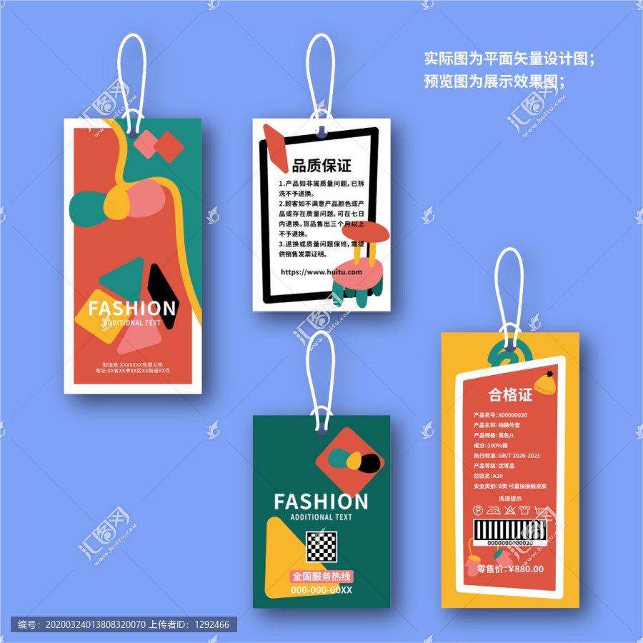 創(chuàng)意簡約彩色服裝品牌吊牌標(biāo)簽