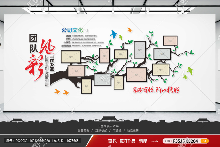 企業(yè)團(tuán)隊(duì)風(fēng)彩相片墻