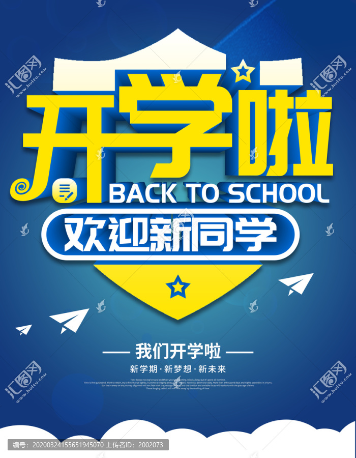 開學啦