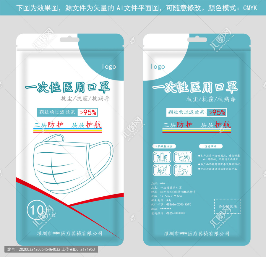口罩包裝
