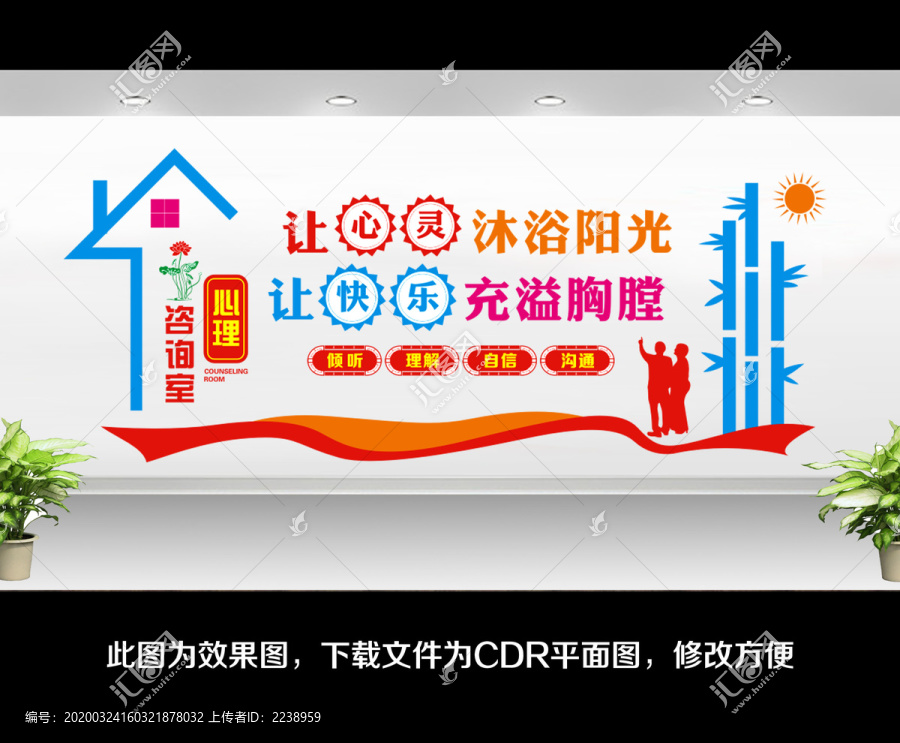 心理咨詢室