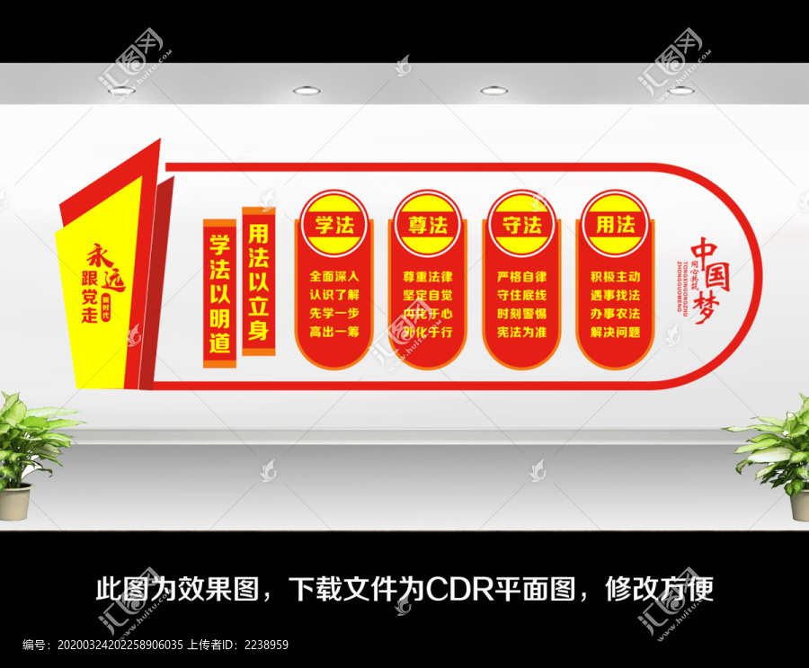 法治文化墻