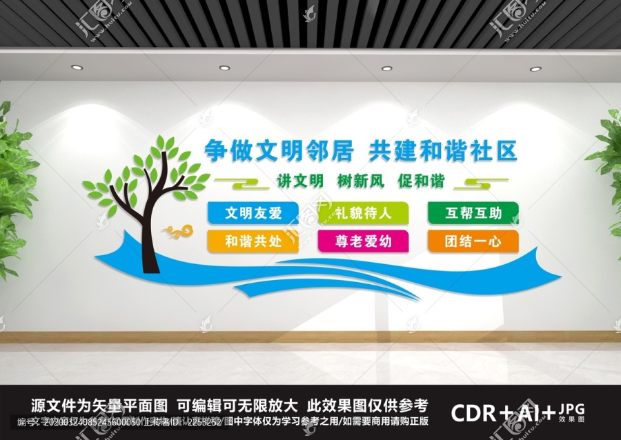 社區文化