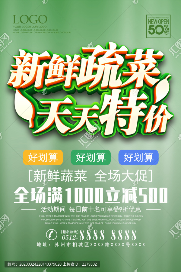 新鮮蔬菜