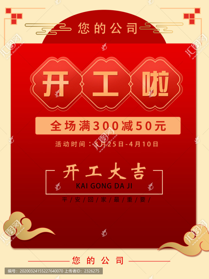 開工