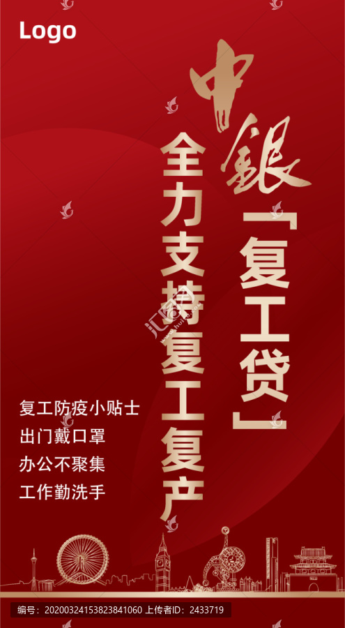 復工海報