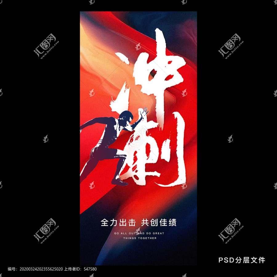 沖刺加油