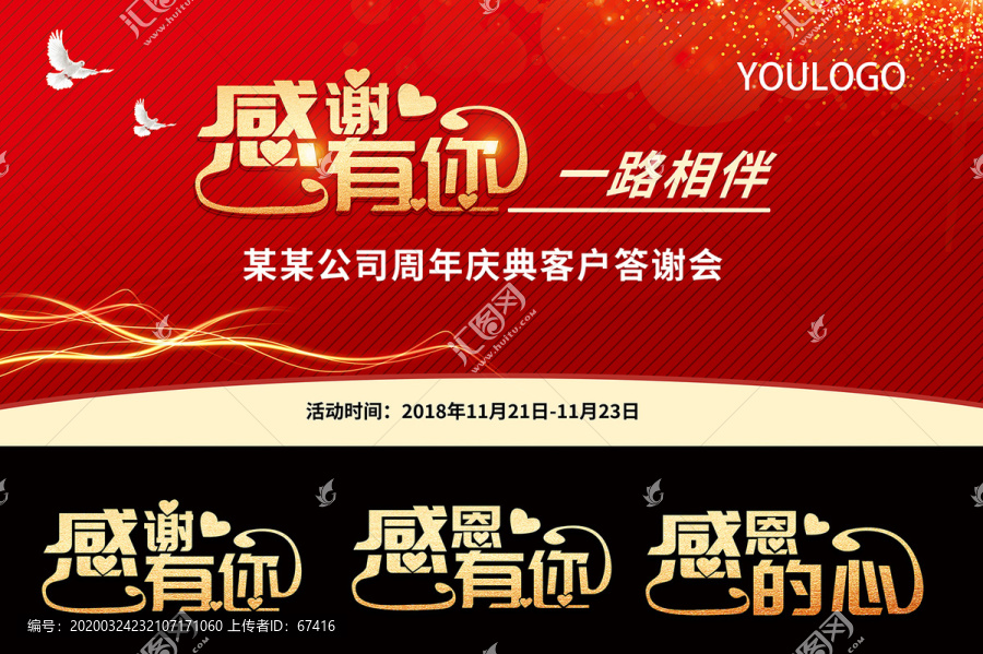 周年慶典背景