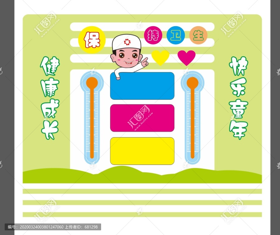 保持衛(wèi)生