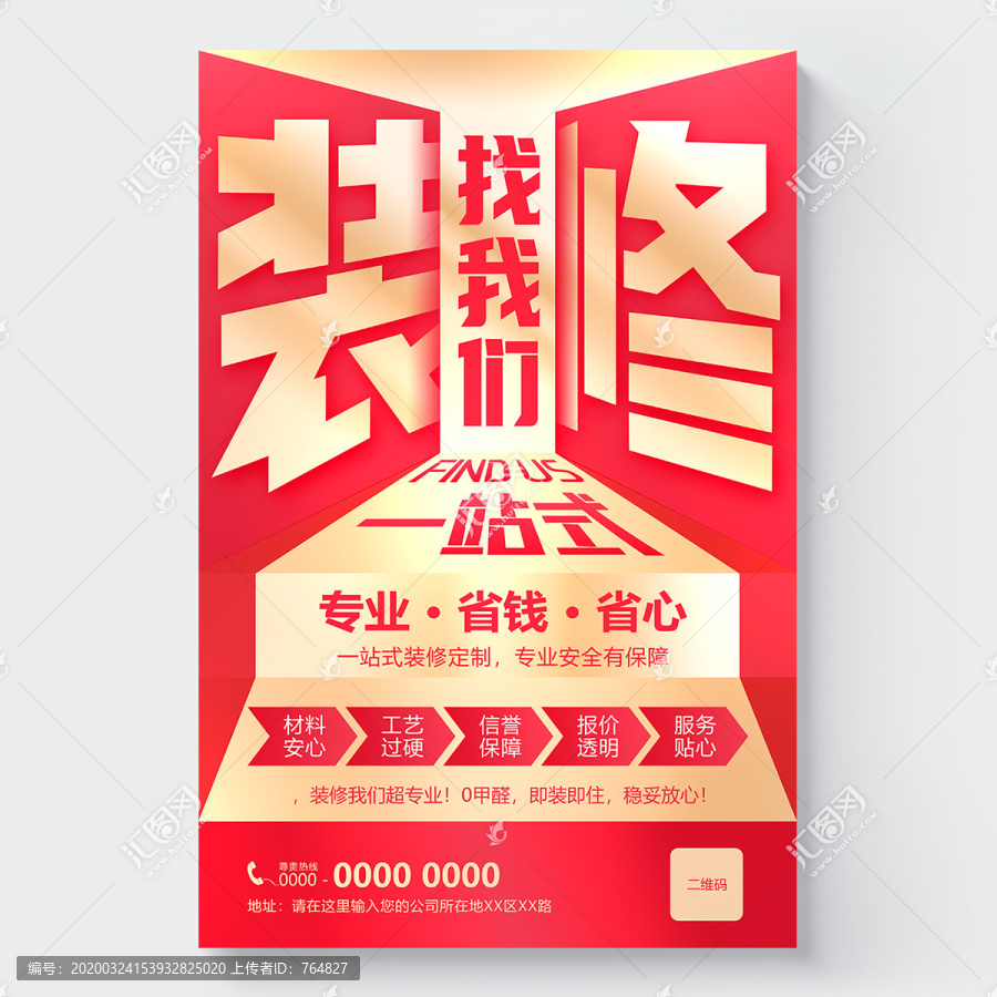 裝修找我們