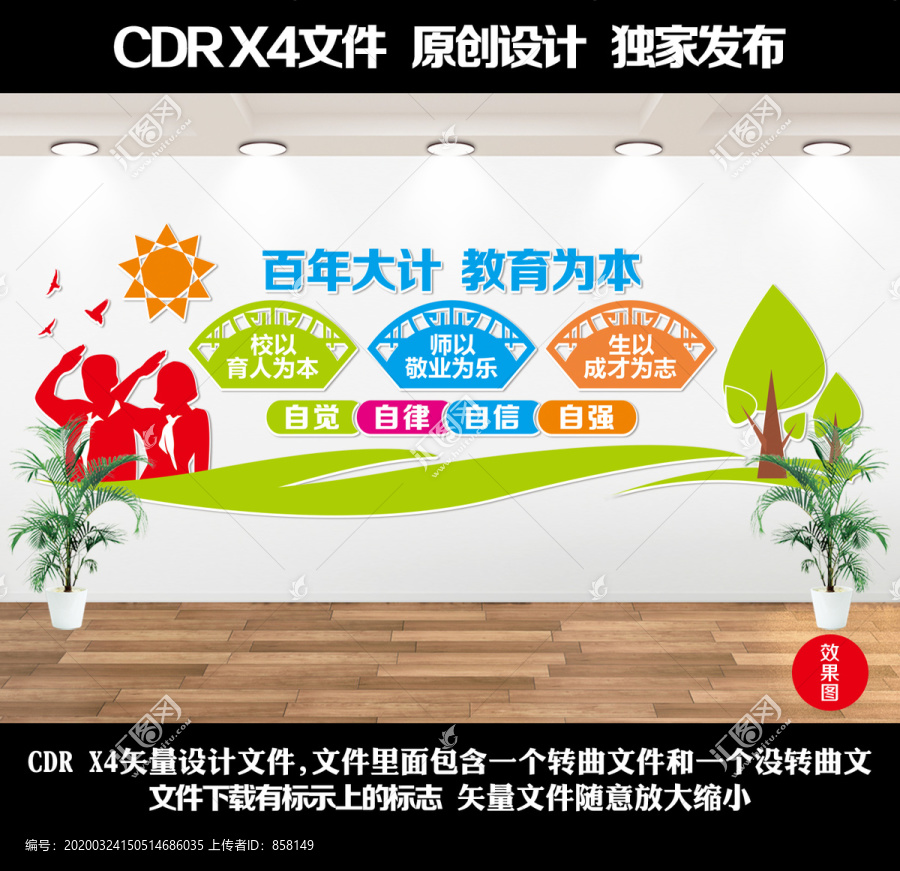 校園文化長廊