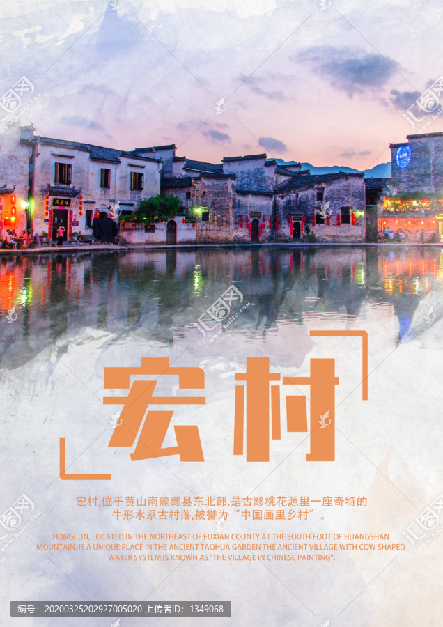 宏村