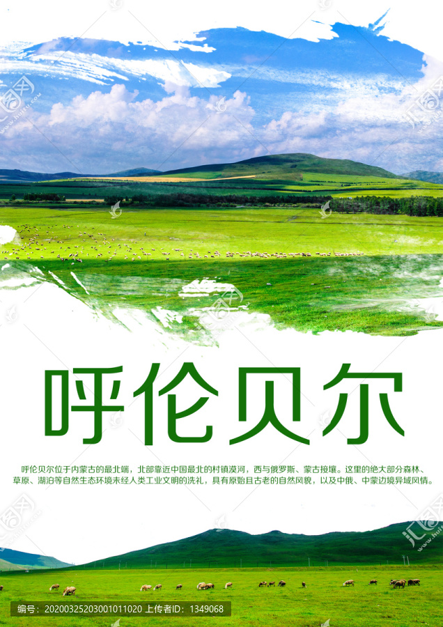 呼倫貝爾