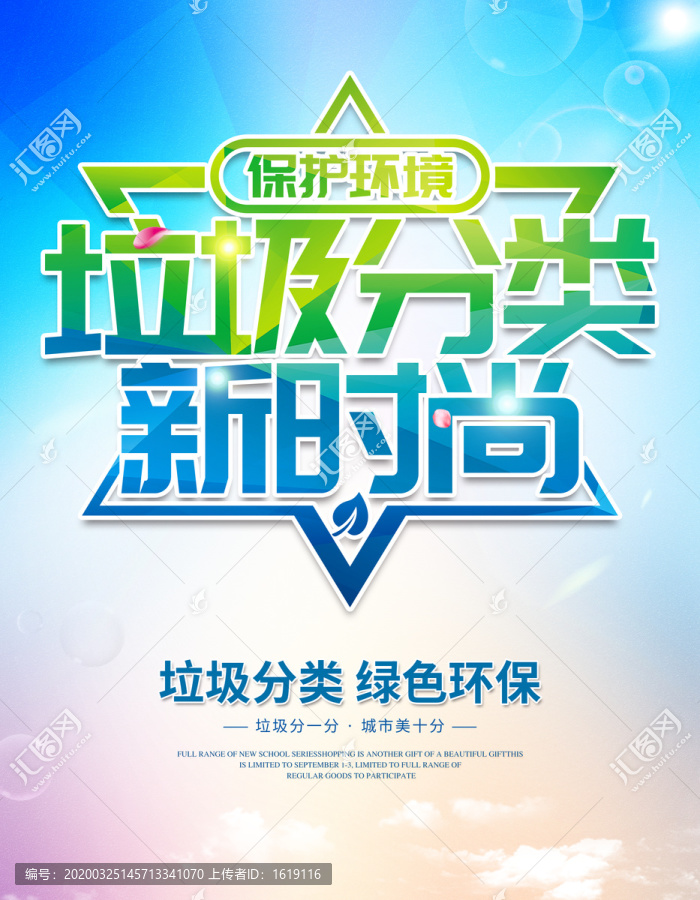 垃圾分類新時尚