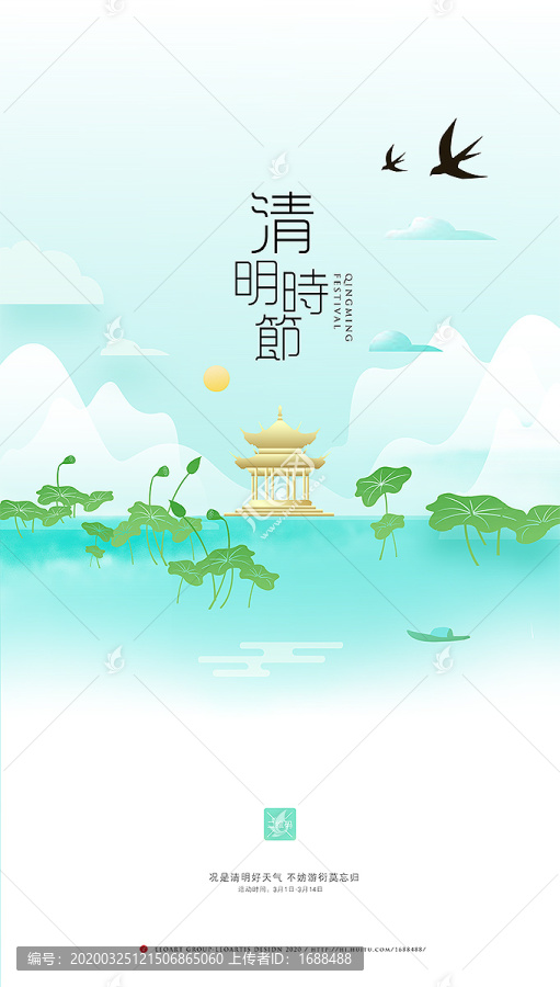 清明