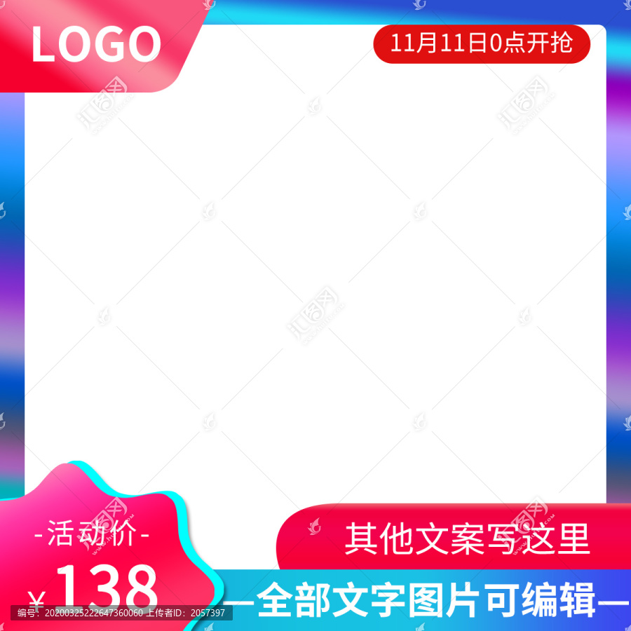 藍(lán)色炫彩主圖邊框模板
