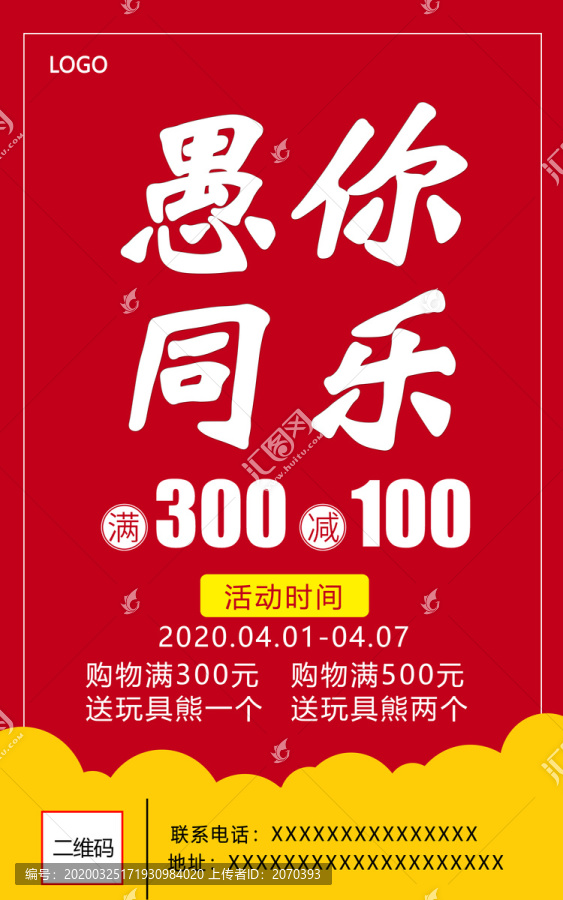 愚人節(jié)
