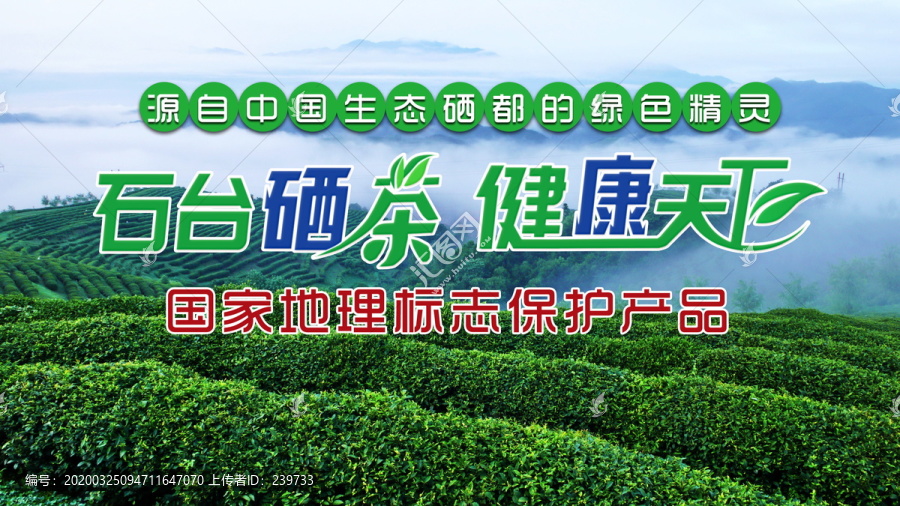 石臺硒茶健康天下