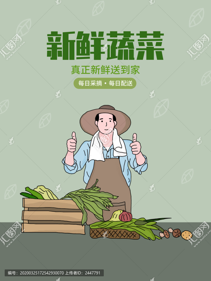 蔬菜配送宣傳海報