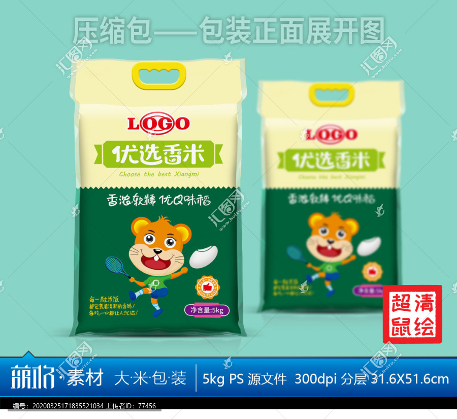 大米香米包裝平面設(shè)計(jì)PSD分層