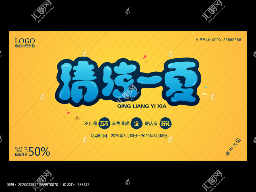 清涼一夏促銷海報