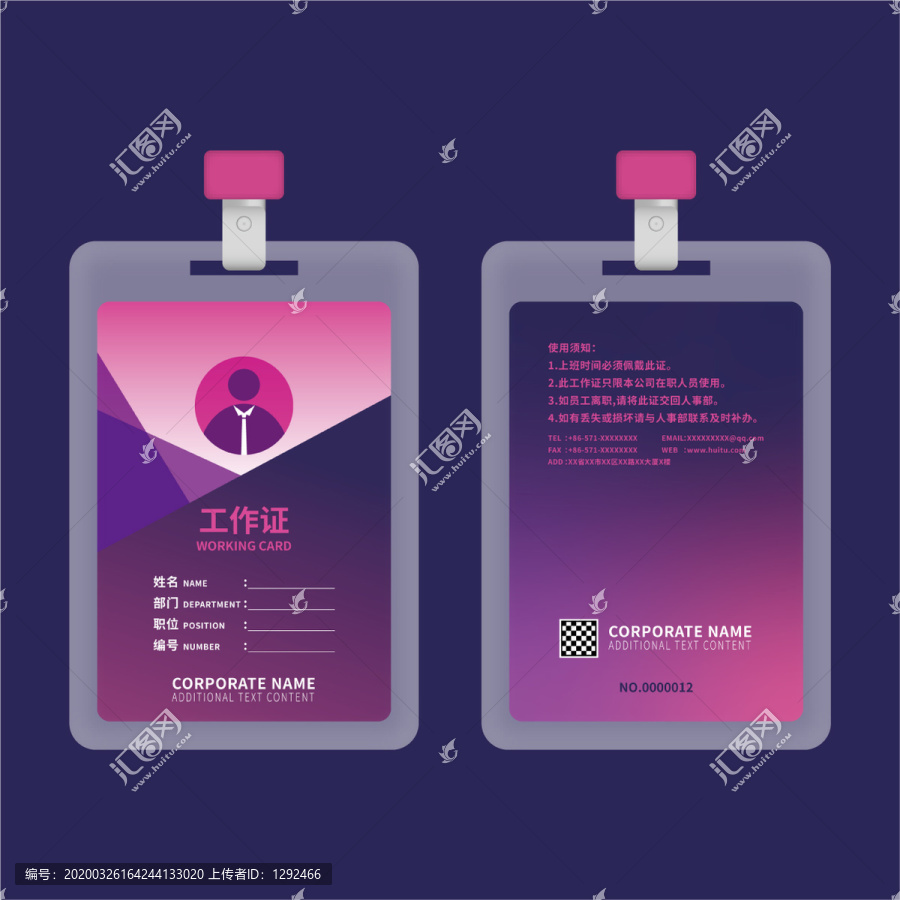 簡(jiǎn)約公司員工入職胸卡掛牌工作證