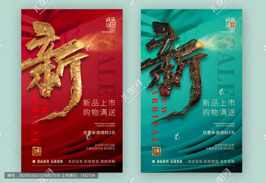 新品上市