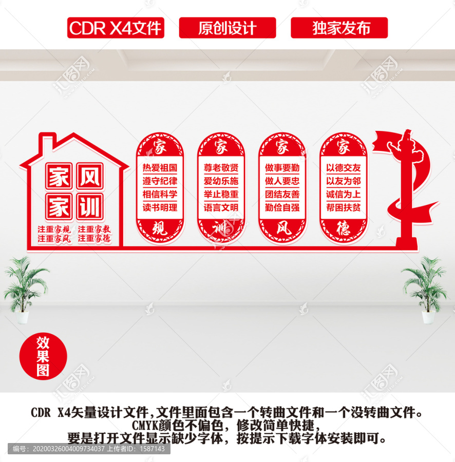 弘揚(yáng)良好家風(fēng)