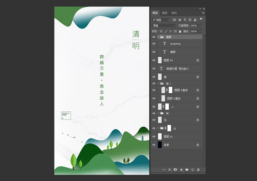清明節