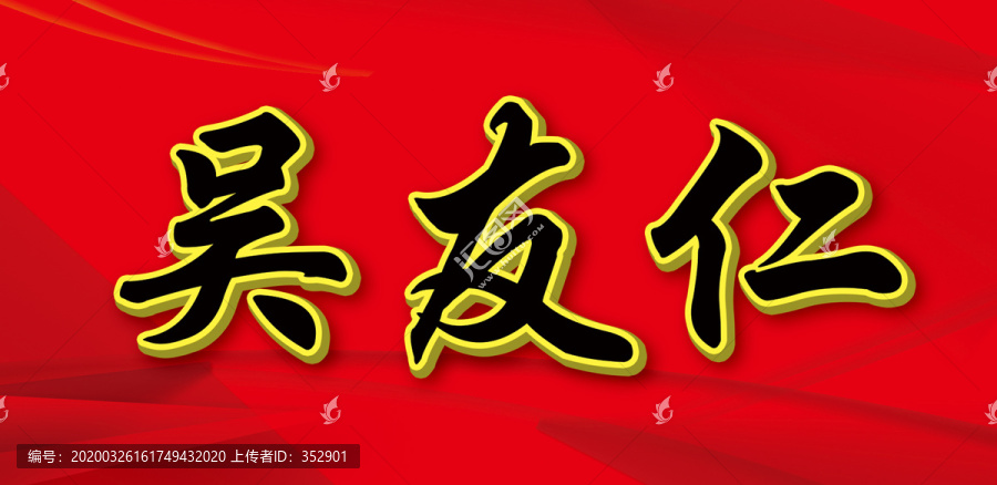 人名
