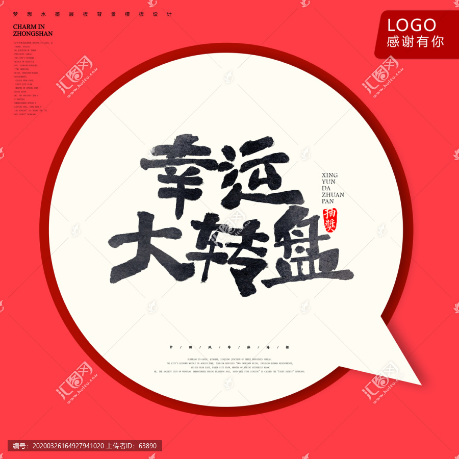 幸運(yùn)大轉(zhuǎn)盤