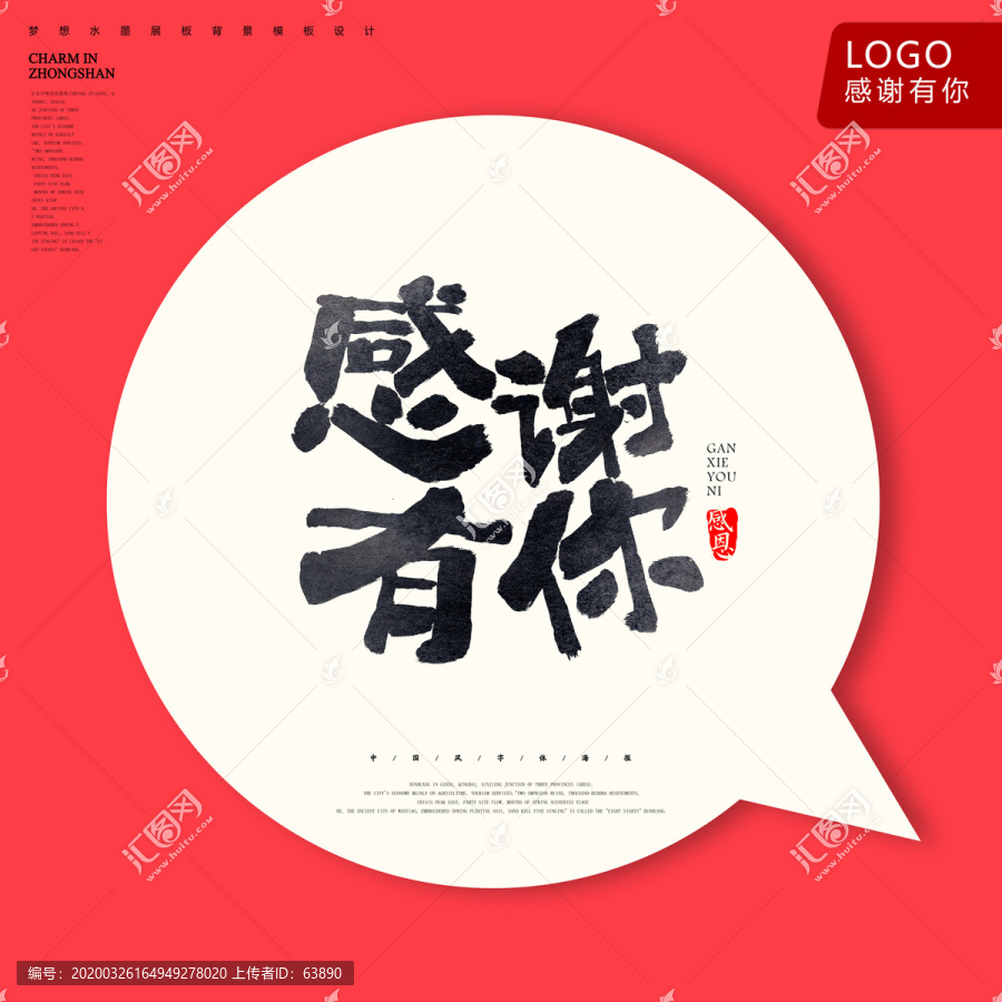 感謝有你