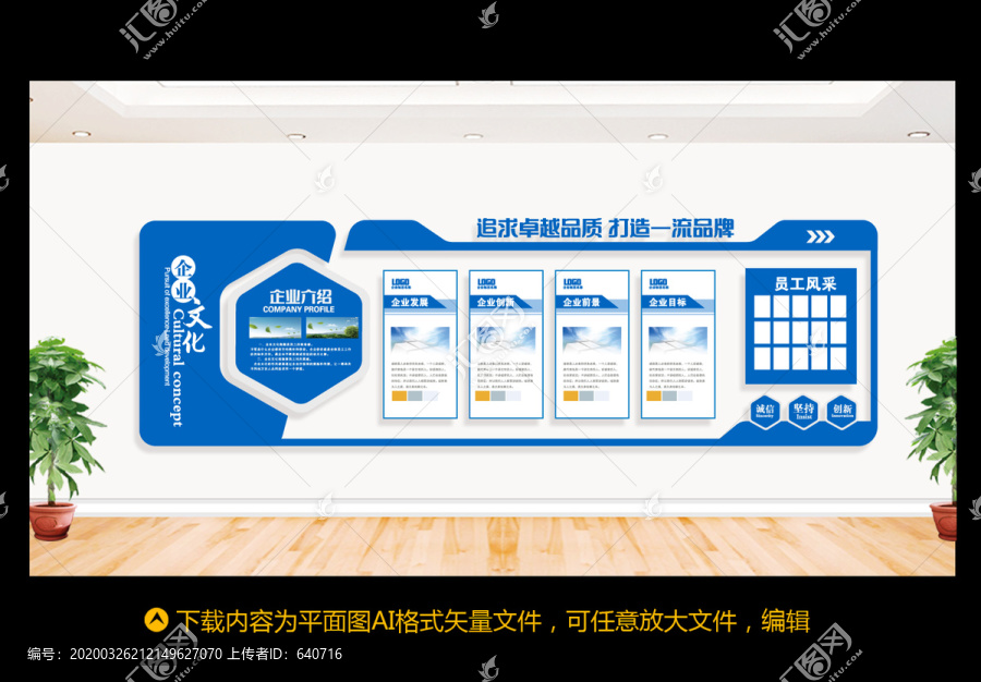 企業(yè)文化墻