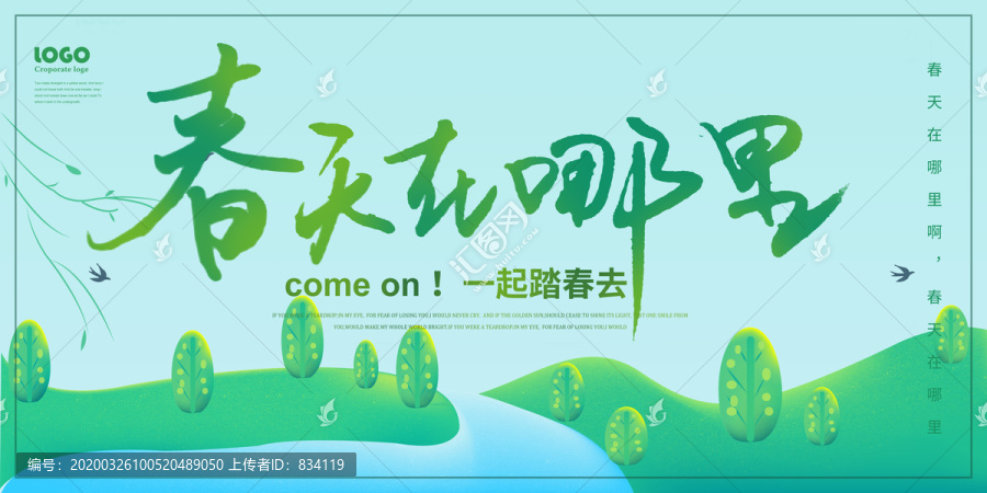 春天海報(bào)
