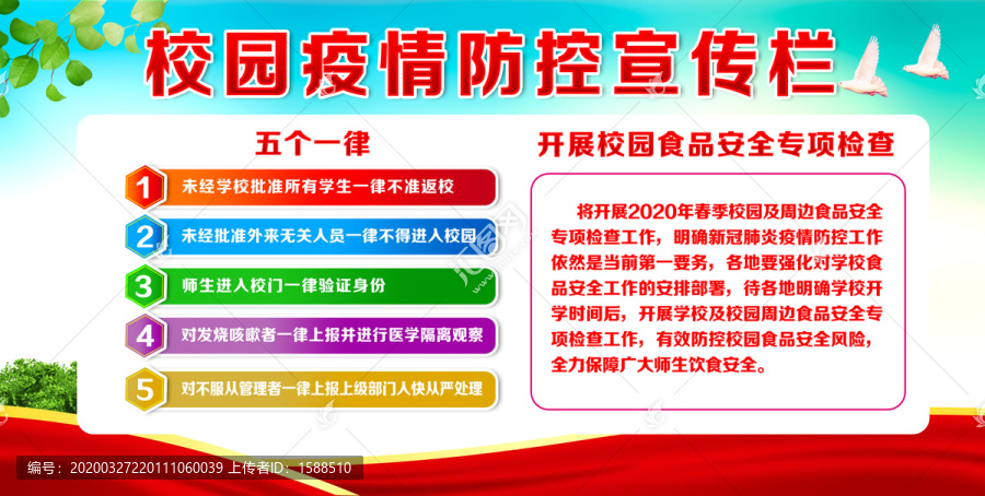 學(xué)校疫情防控
