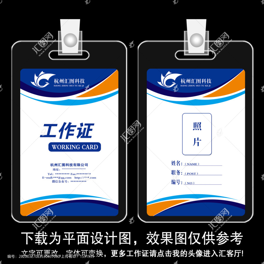 藍(lán)色線條工作證設(shè)計(jì)